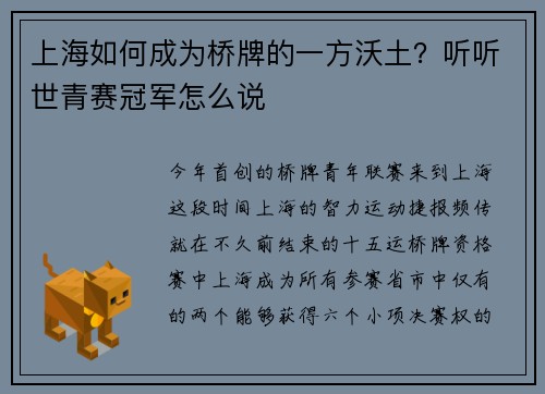 上海如何成为桥牌的一方沃土？听听世青赛冠军怎么说